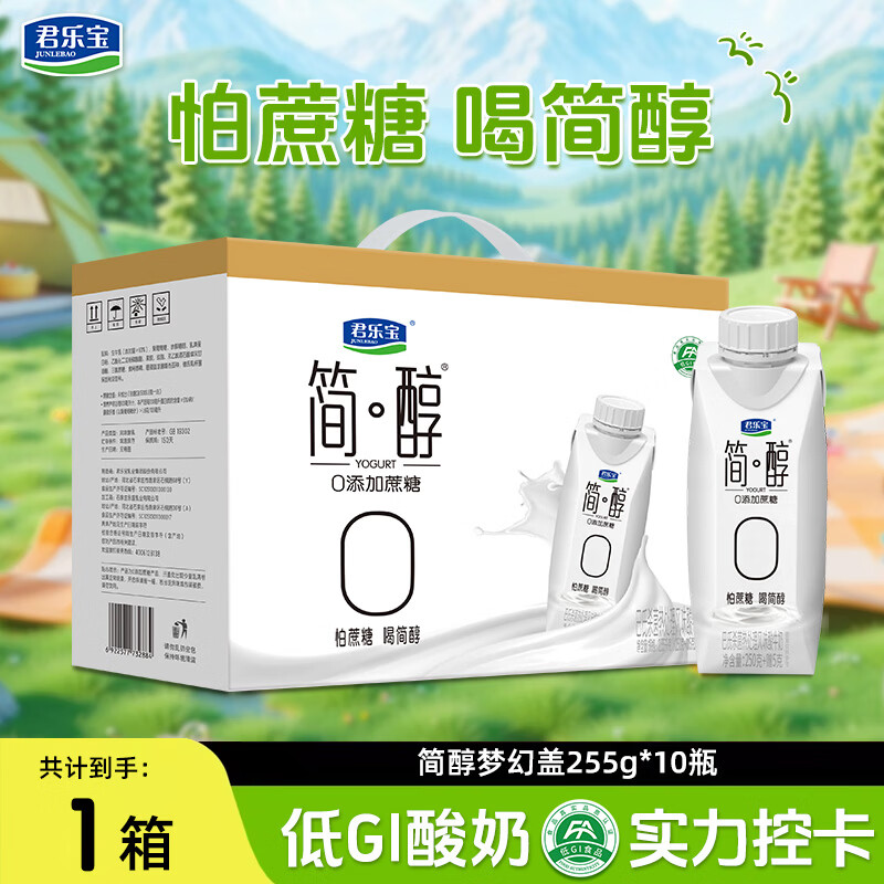 君乐宝简醇梦幻盖 0添加蔗糖 整箱常温酸奶风味酸牛奶 年货送礼 【礼盒装】简醇梦幻盖255g*10瓶