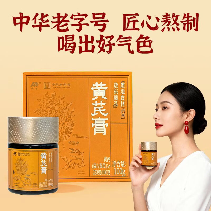 敖东正品黄芪膏 甄选蒙古黄芪礼盒人参黄芪浓缩滋补熬夜颜纯净配方 100g*2瓶 【科学配比 滋补好礼】