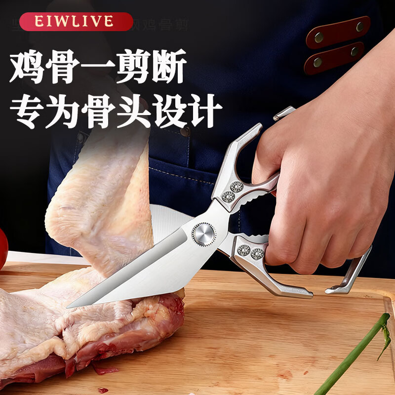EIWLIVE【抖音主播同款】新款强力大头剪 强力鸡骨剪剪骨剪肉厨房剪 【追求高品质必买】全钢系列高端两件套