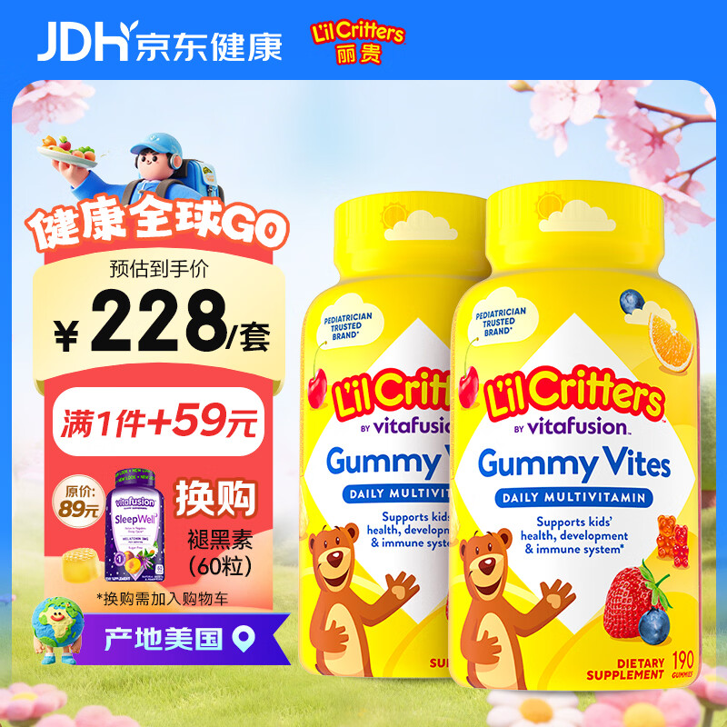 小熊糖美国小熊糖婴幼儿童复合维生素叶黄素果味软糖190粒*2瓶