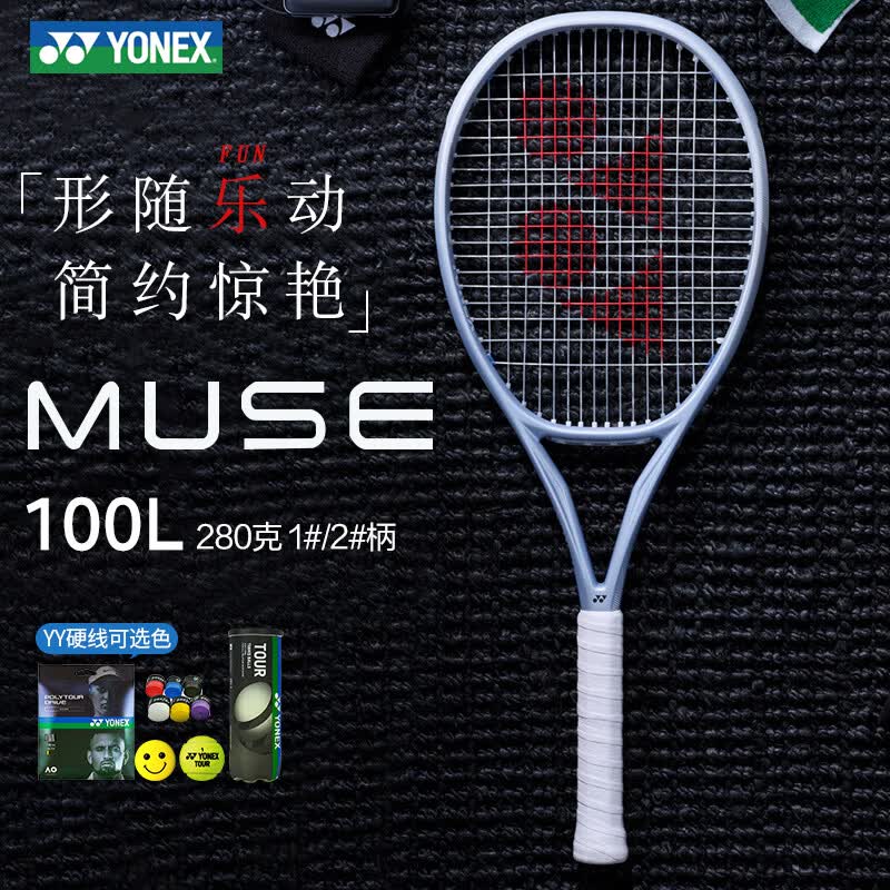 YONEX尤尼克斯网球拍26年新款MUSE碳素轻松上手专业/进阶比赛训练拍 MUSE100L 280克 珍珠银 [01MU100LCR] 进口专业拍 2号柄