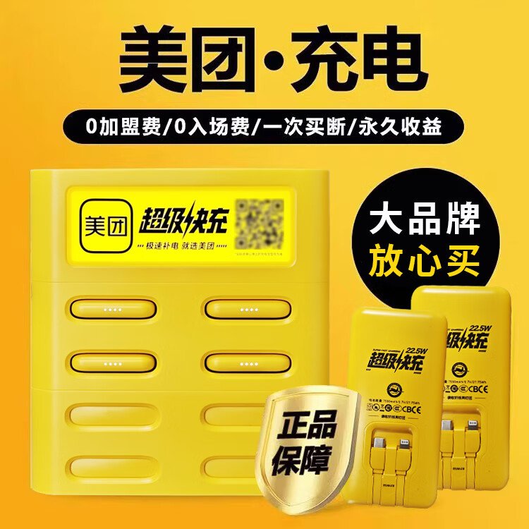 美团共享充电宝设备商用酒店商场KTV酒吧网咖球馆同款扫码免押金租借便携电源数码充电 8孔5宝【超级快充】100%分润