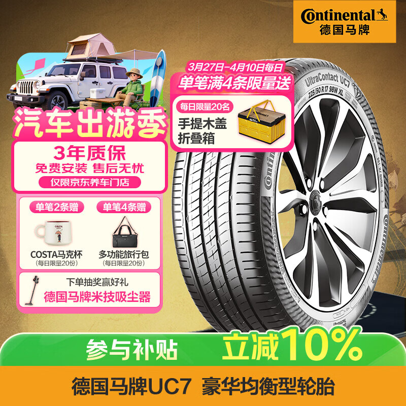 德国马牌（Continental）汽车轮胎 215/55R17 94W FR UC7适配本田XR-V/缤智/大众迈腾