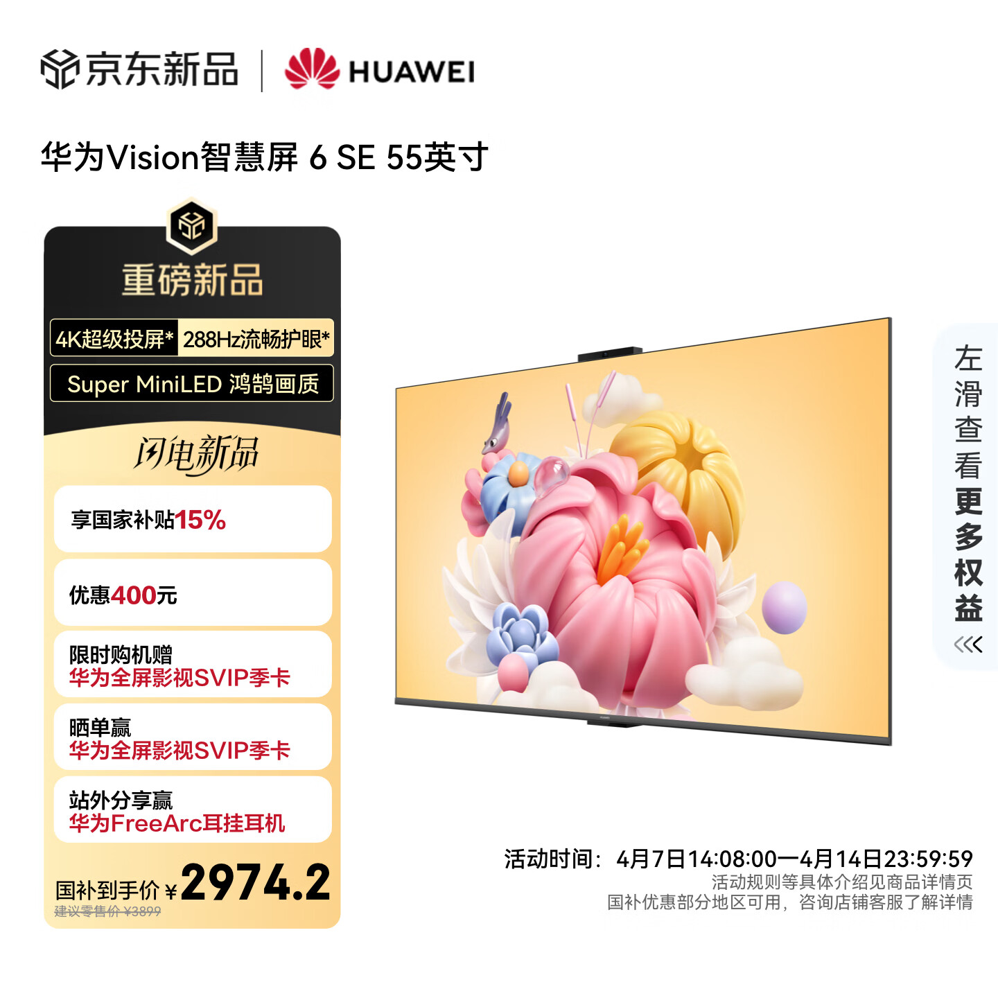 华为Vision智慧屏 6 SE 55英寸 288Hz流畅护眼 Super MiniLED 国家补贴一级能效投屏液晶平板电视机