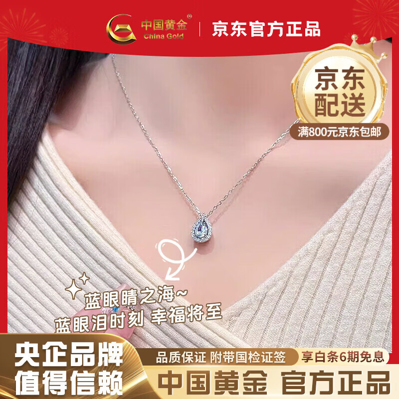 中国黄金（CHINA GOLD）S925银蓝眼泪水滴项链女轻奢饰品高级感吊坠母亲节生日礼物送女友 925银蓝眼泪项链【品牌礼盒】
