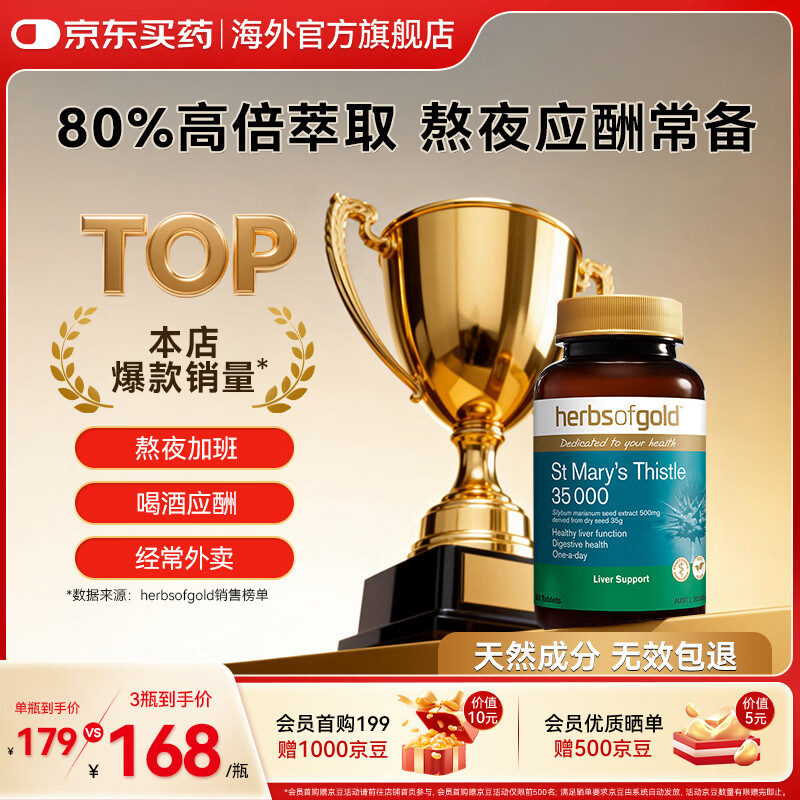 herbs of gold奶蓟草籽提取物水飞蓟片400mg 男女熬夜喝酒应酬和丽康  澳洲进口 奶蓟草片60粒