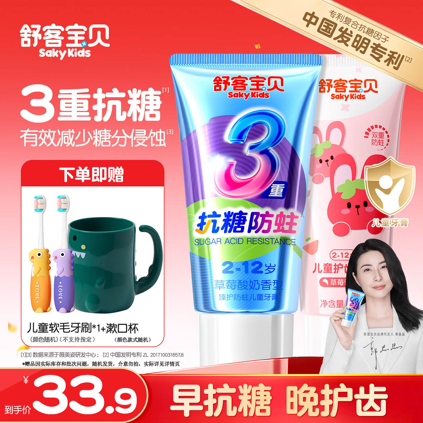 舒客儿童牙膏3-6-12岁含氟防蛀抗糖女男孩口气清新去渍正品 【洗漱全套装】抗糖+护齿共120g