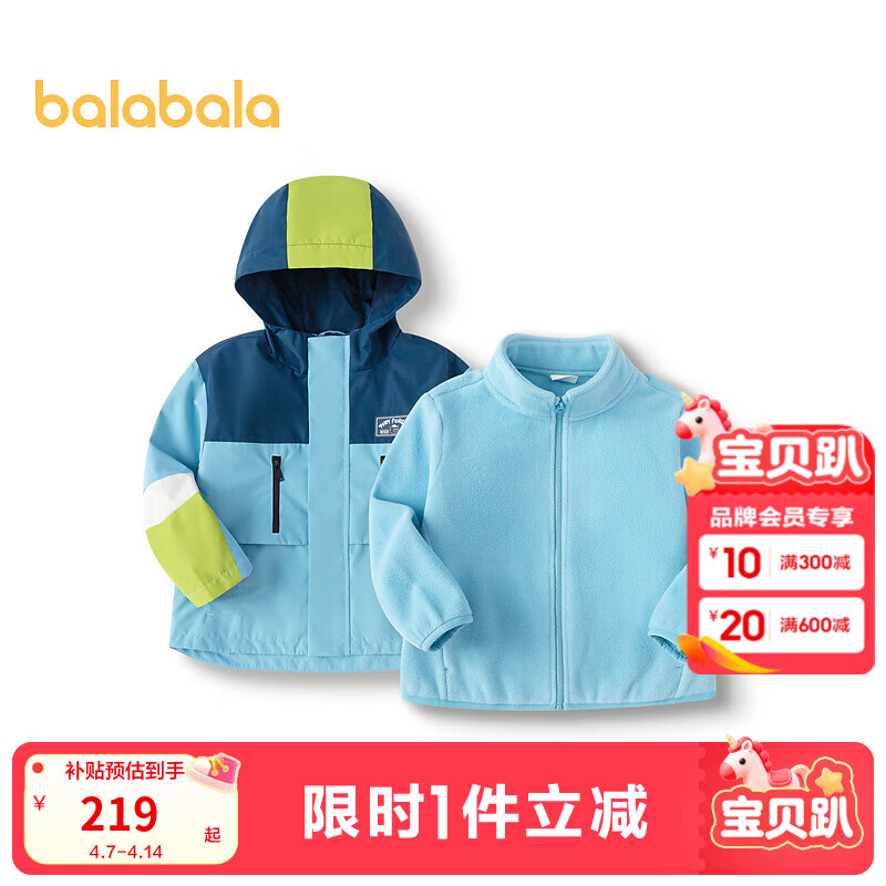 巴拉巴拉童装儿童外套男童两件套秋连帽软壳衣防风防泼水百搭小童 湖蓝80410 120