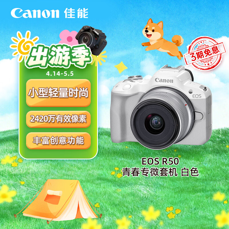 佳能（Canon）R50微单相机  旅行拍照摄影专用照相机 4K高清视频拍摄 入门级半画幅相机 佳能r50白色18-45mm套机