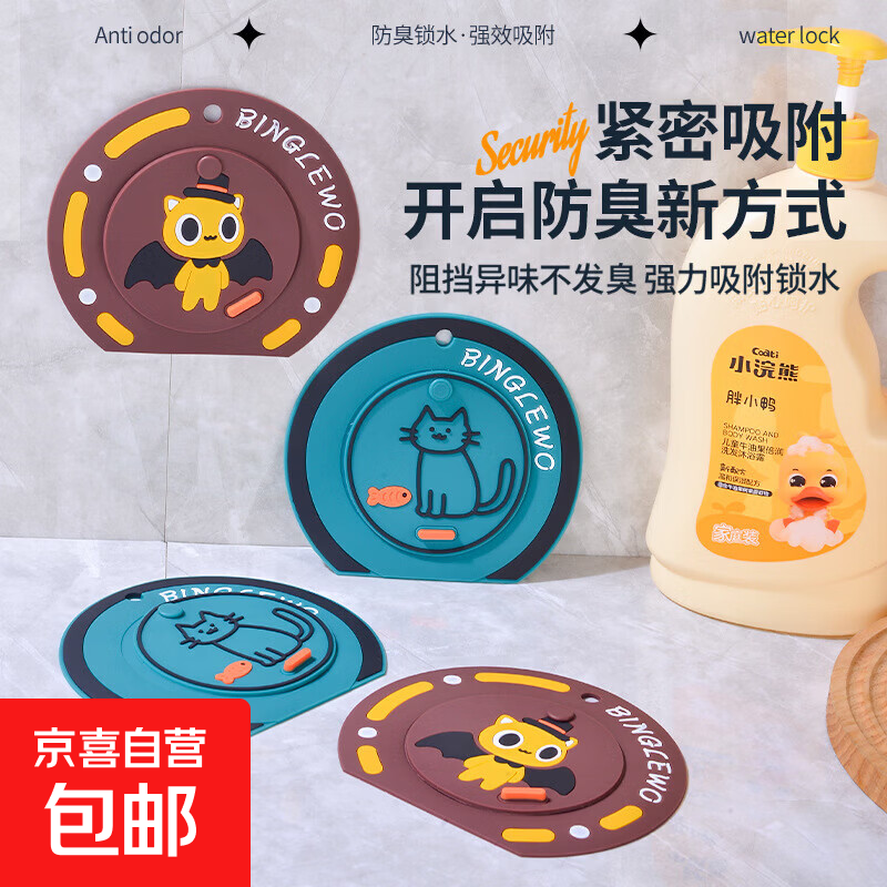 【管道不再堵塞】下水道口卫生间地漏防臭器硅胶垫下水道防返臭 小恶魔+小猫咪【2片】