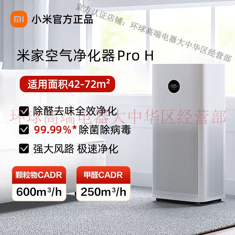 小米（MI）高端空气净化器4Pro除甲醛吸烟宠物家用医护级净化机5S [团购优惠]米家空气净化器proH