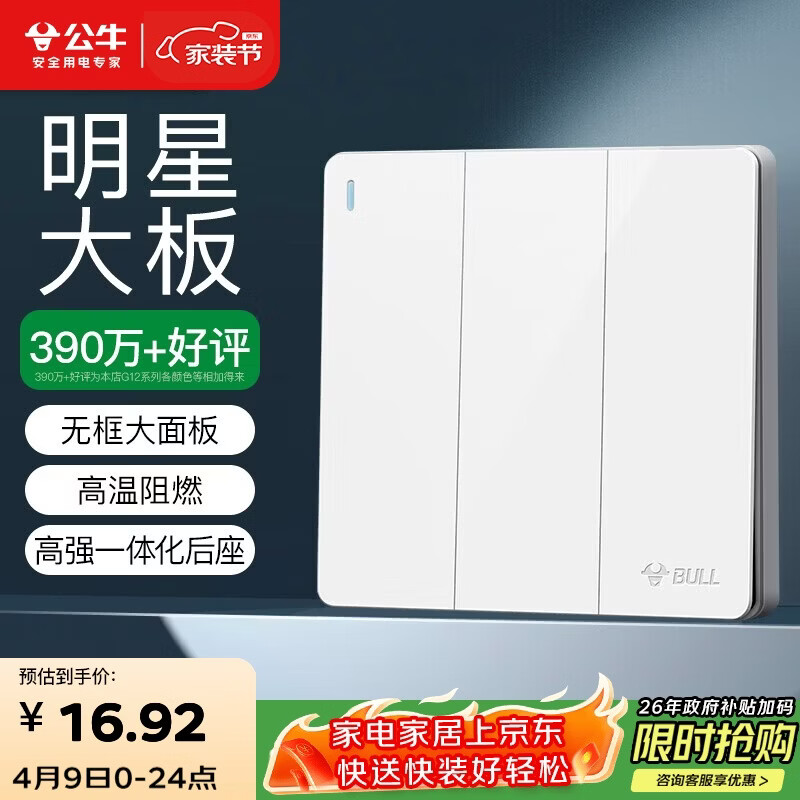 公牛（BULL）开关插座 G12系列 三开单控开关86型大面板开关G12K311 象牙白