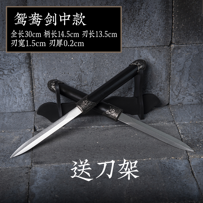 短剑 鸳鸯剑不锈钢一体短剑短刀双手剑车载防身宝剑玩具鱼肠剑 未开刃