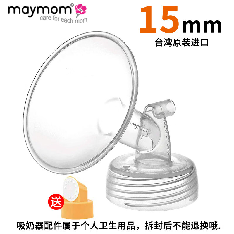 适配贝瑞克S1S2喜咪乐S3喇叭罩吸乳护罩鸭嘴阀电动吸乳器双边配件 15MM-赠送鸭嘴阀 电动式