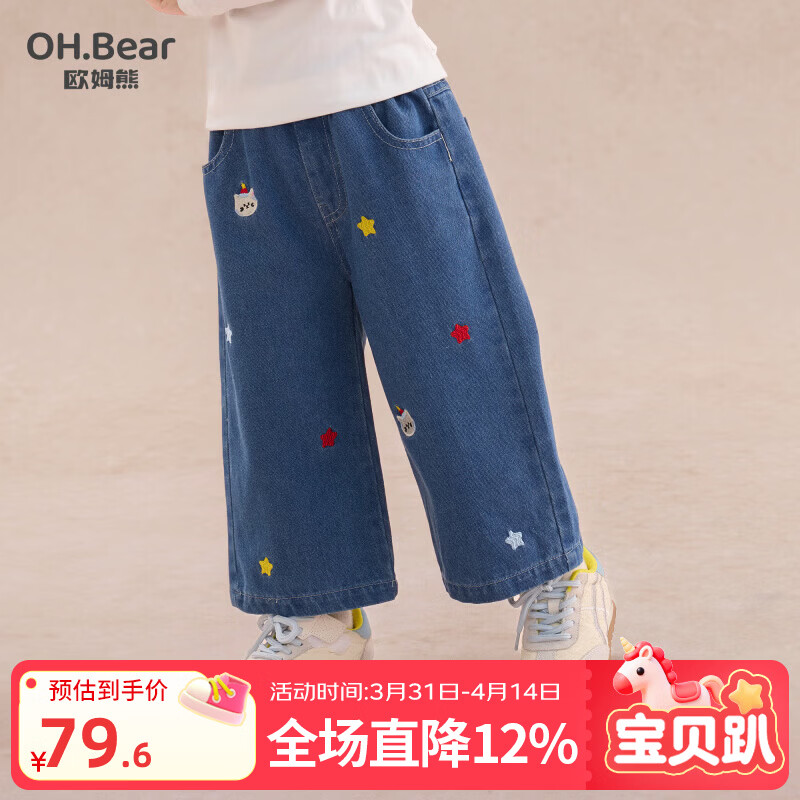 欧姆熊女童春秋款牛仔裤2026新款宝宝超好看阔腿裤春季儿童春装直筒裤子 蓝色 90 cm