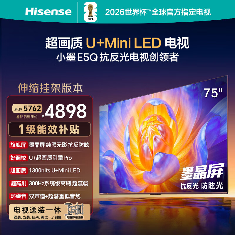 海信电视E5Q 75英寸【送装一体-伸缩挂架】抗反光防眩光墨晶屏 U+Mini LED  300Hz高刷