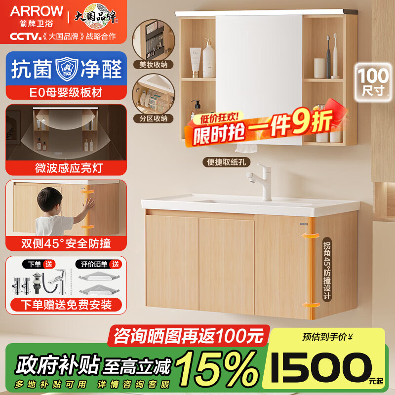 箭牌浴室柜陶瓷一体盆 洗脸盆洗手盆柜组合卫生间洗漱台原木风浴室柜 智能款 防撞百宝柜100cm