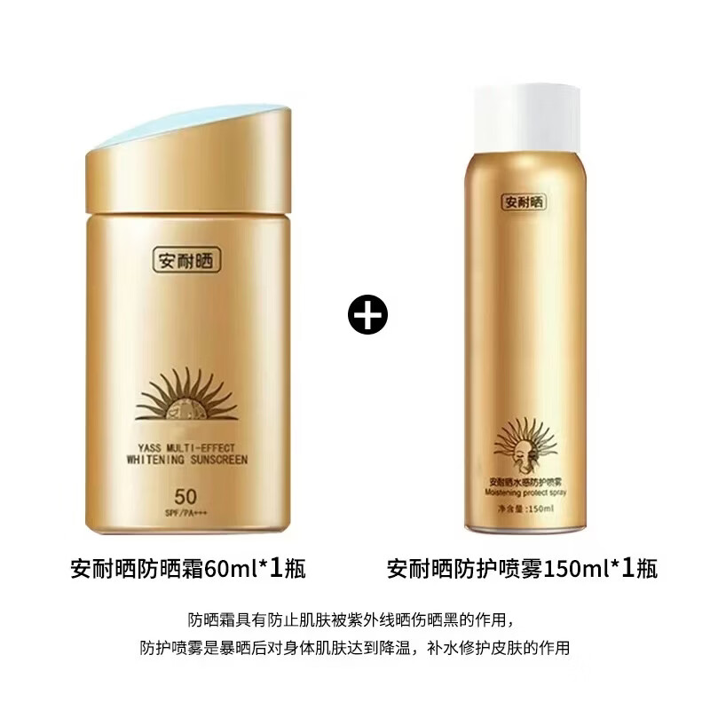 安耐晒安耐晒防晒霜小金瓶美i白隔离男女脸面部户外通勤防水防汗防晒黑 防晒霜60ml+防护喷雾150ml