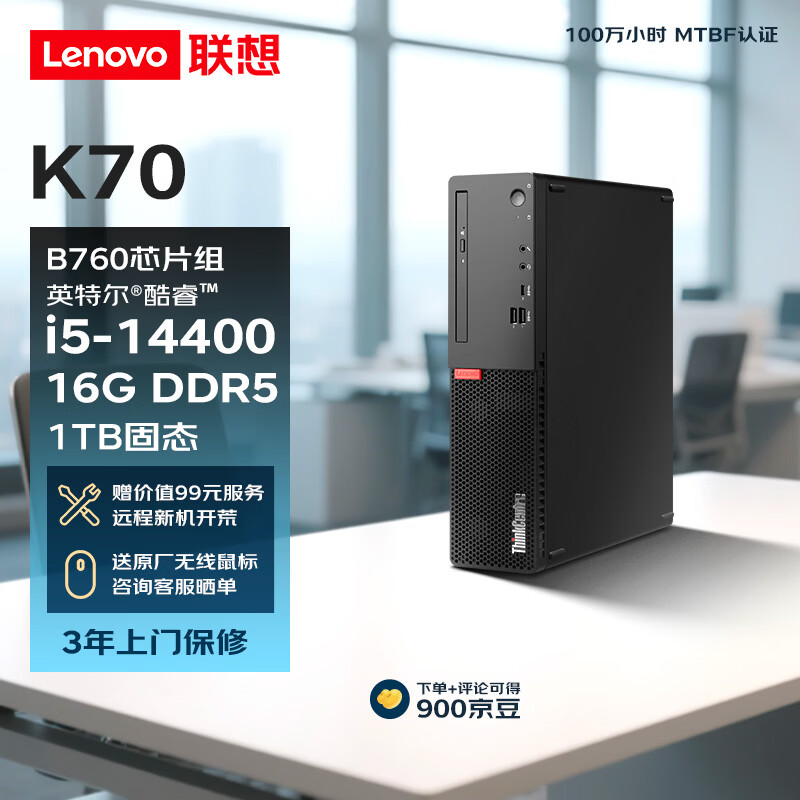 联想ThinkCentre K70 商用办公高性能台式电脑主机(酷睿14代i5-14400 16G DDR5 1TB SSD)单主机