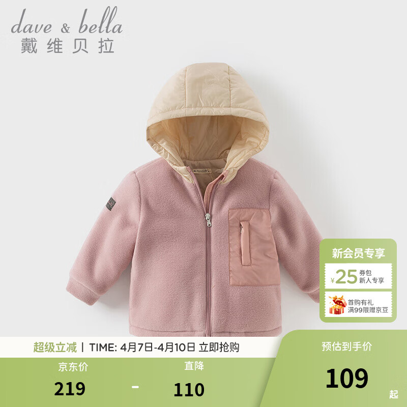戴维贝拉（DAVE＆BELLA）女宝宝外套休闲男童棉服摇粒绒儿童连帽上衣冬季新款小童外衣童装 紫粉色【现货】 100 cm（建议身高90-100cm）