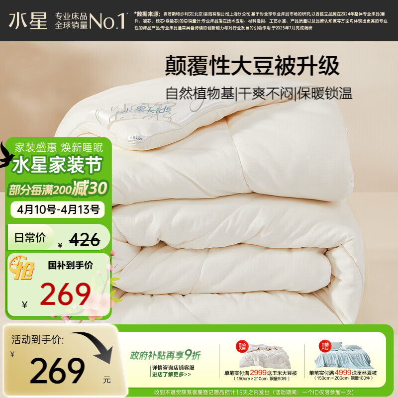 水星家纺A类大豆被冬季保暖被芯大豆纤维被褥双人抗菌约5.2斤200cm×230cm