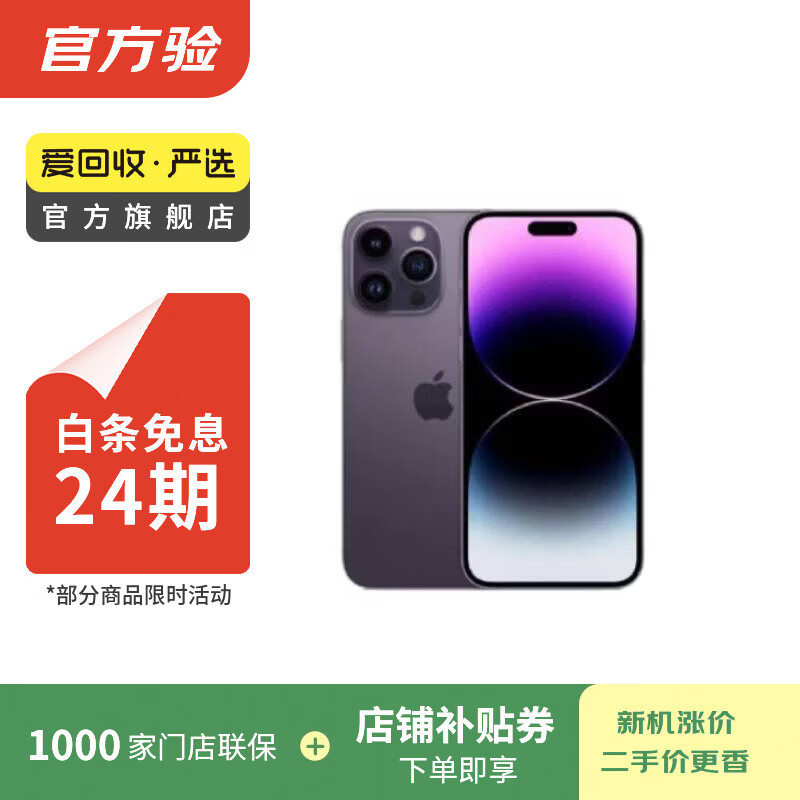 Apple【白条24期免息】Apple苹果iPhone17/16/15/14/13/12 pro max air二手手机A17 苹果 iPhone 14 Pro Max