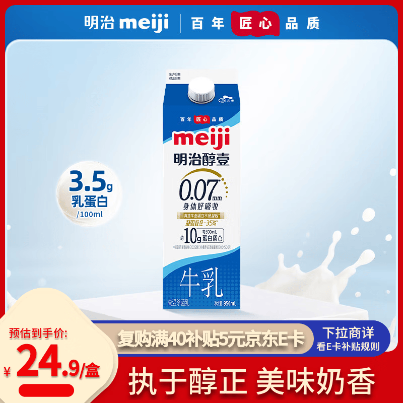 明治 【国内奶源】meiji 醇壹 牛奶 950ml*1瓶  3.5克蛋白质 低温牛奶