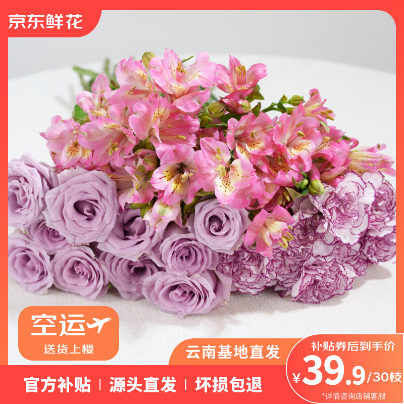 京东鲜花玫瑰10枝+康乃馨10枝+六初花10枝鲜切花礼物鲜花节日源头直发