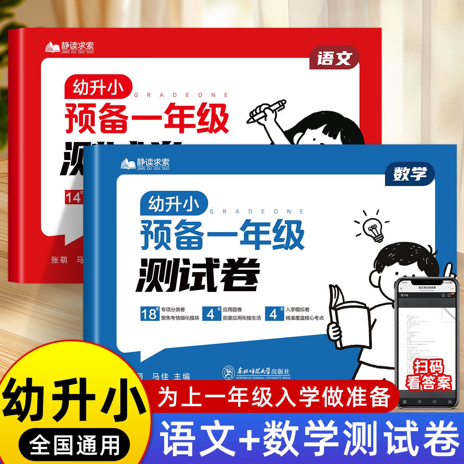 幼小衔接预备一年级测试卷语文数学试卷每日一练幼儿园学前班大班幼升小练习册全套教材一日一练拼音数学练习题为一年级做准备练习 预备一年级练习册语文+数学
