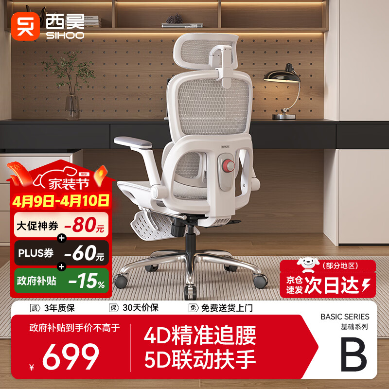 西昊B300人体工学椅电竞椅办公椅电脑椅人工力学座椅追腰联动扶手椅子
