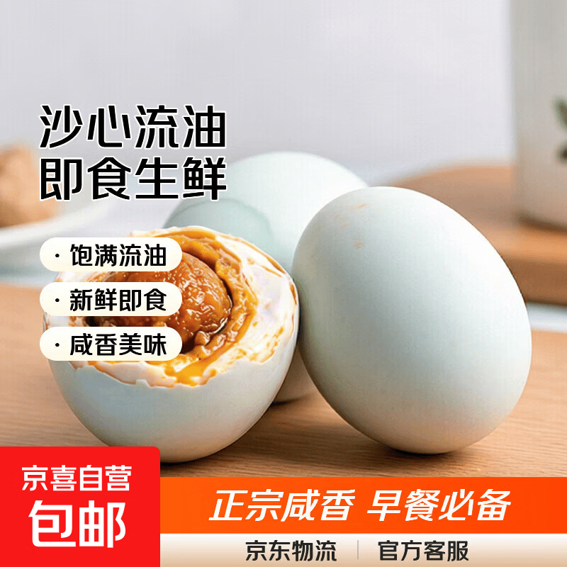正宗咸鸭蛋沙心流油新鲜早餐即食生鲜超市批发整箱【2-3天发货】 流油咸鸭蛋 6枚*50g