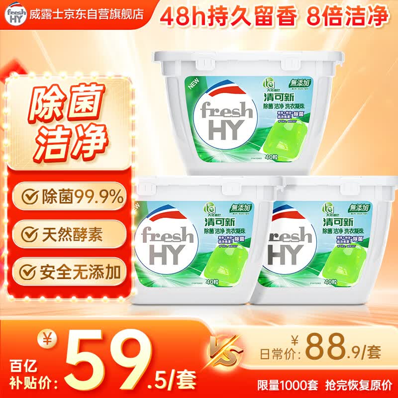 妈妈壹选La天然植皂清可新洗衣凝珠10ml*40粒*3  除菌持久留香 浓缩洗衣液