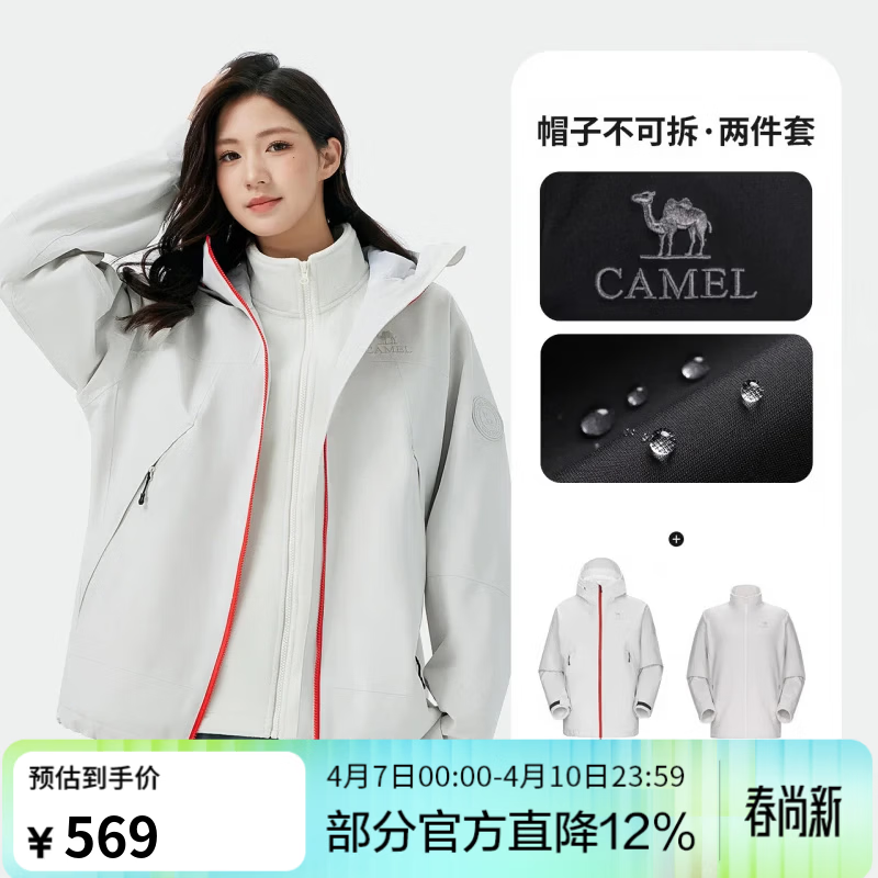 骆驼（CAMEL）冲锋衣男三合一新款拼色防水外套登山服 735CA45003X，轻霜白 S