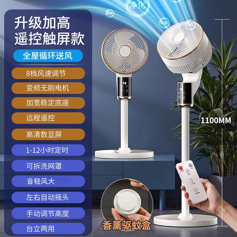 小米虾智能语音空气循环扇家用落地式轻音节能电风扇台式桌面【语音遥控款定时上下左右摇头超大风速制冷 遥控触摸款12小时定时3档可摇头
