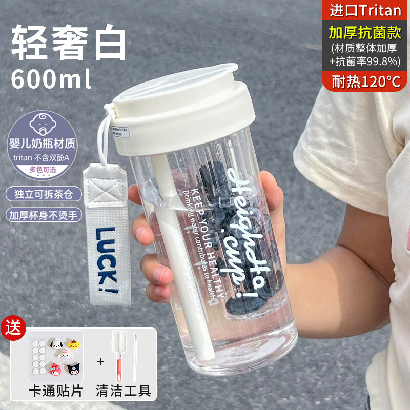 JCZStritan吸管水杯2026新款女高颜值夏天茶水分离泡茶杯花果茶带茶隔 加厚抗箘tritan【轻奢白600ML】+杯刷