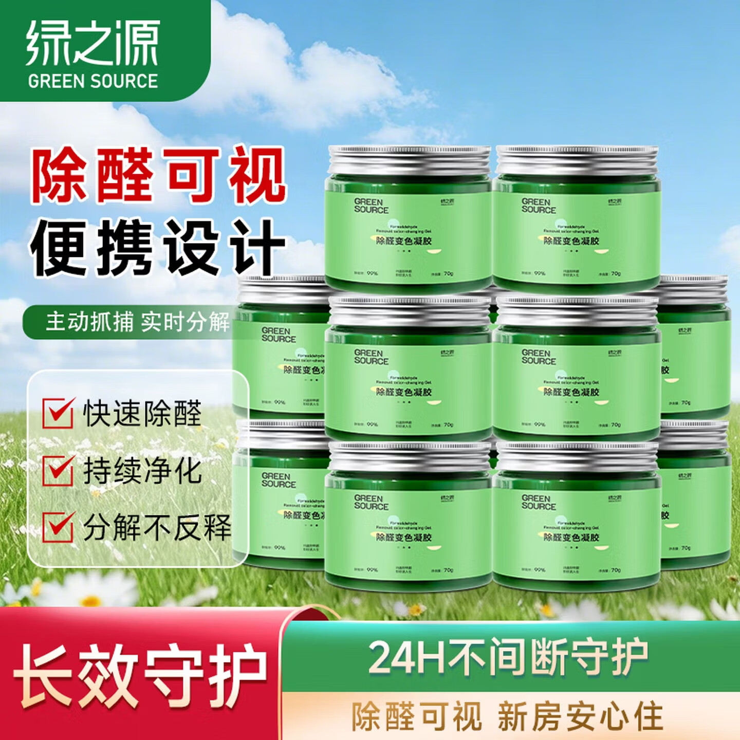 绿之源除甲醛神器新房急入住母婴用甲醛果冻凝胶除醛魔盒家用卧室汽车用 除醛变色凝胶70g*10盒
