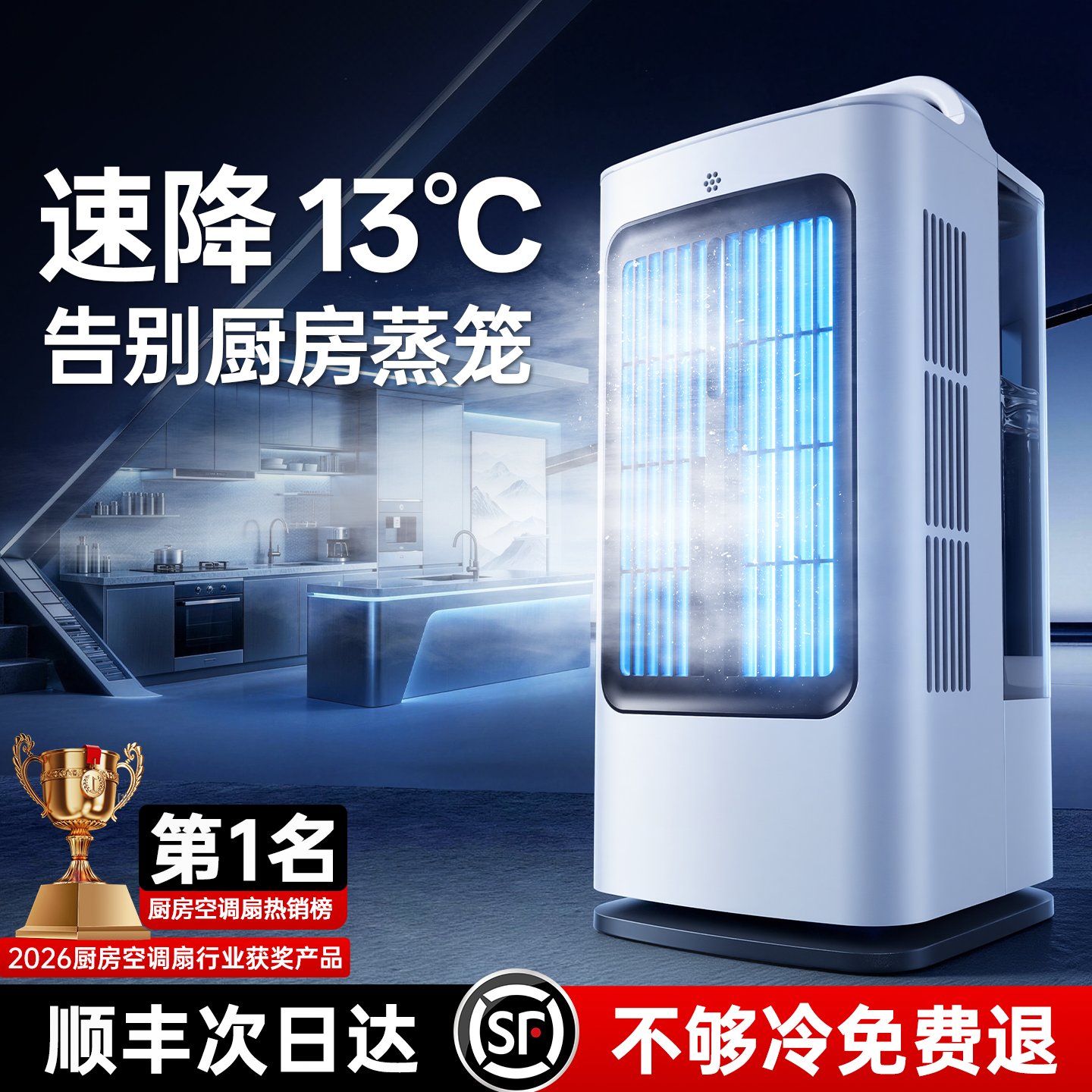 唯品森活【厨房降温专用丨热销100W】厨房风扇制冷空调扇小型空气循环冰雾扇卧室台式桌面无叶电扇静音加湿 【至尊款】高速散热丨防油烟丨节能低噪 2026顶配升级丨ICE冰雾制冷【30天试用】