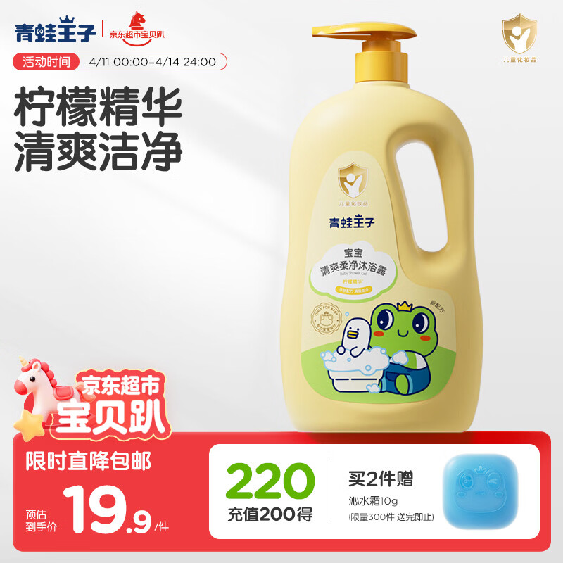 青蛙王子儿童沐浴露1.18L 温和无刺激 婴幼儿宝宝可用 天然柠檬维C精华