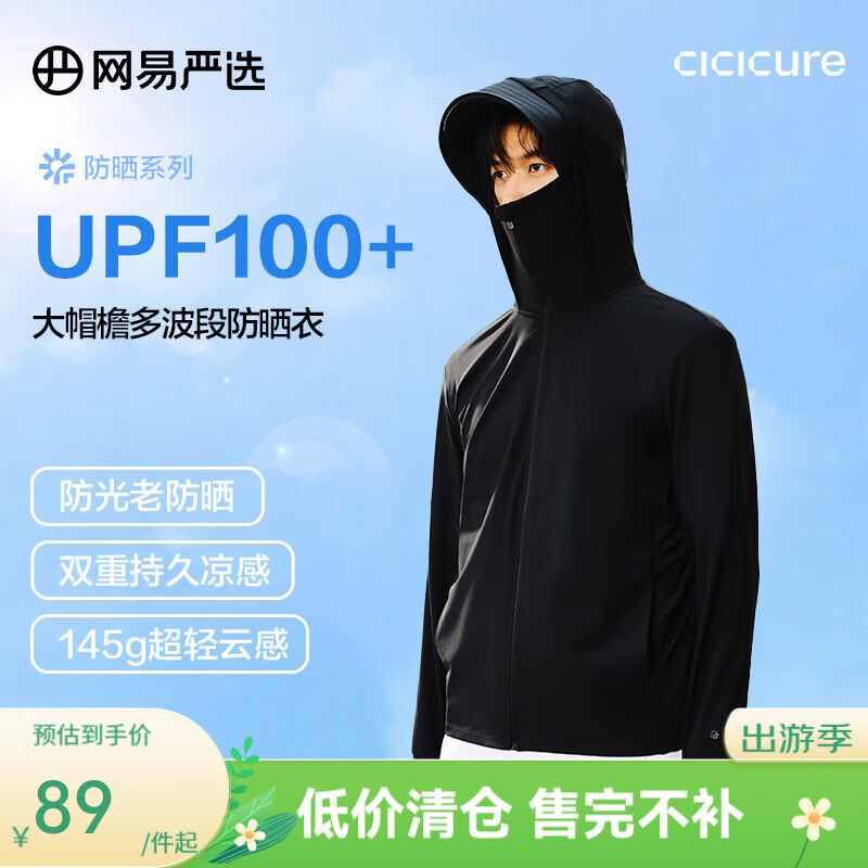 网易严选【断码特卖】冰皮PRO多波段防晒衣轻薄透气防晒服 B款冰皮凉感-静谧黑-纯色(男) M