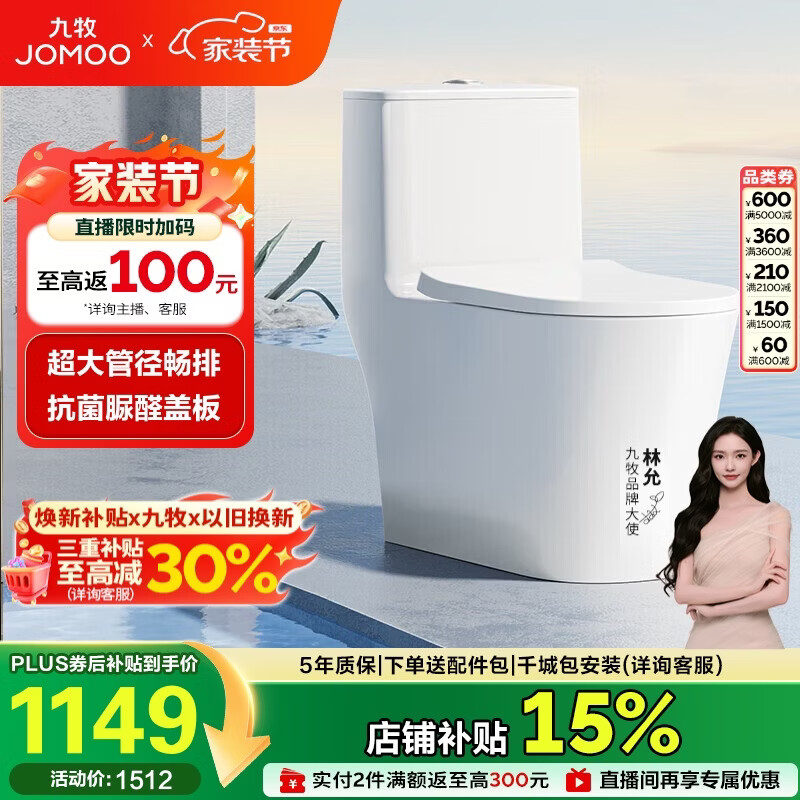 九牧（JOMOO）11322-2-2/41KB-1 抗菌一级水效大冲力浴室马桶虹吸坐便器400坑距