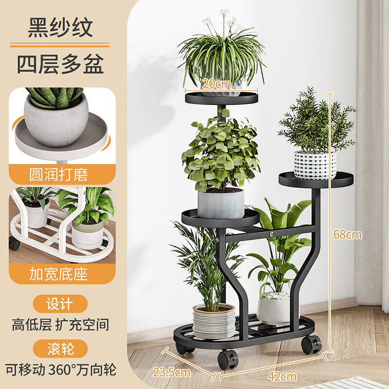 索尔诺客厅落式架子阳台置物架户外庭院多肉铁艺盆托架层架扩展架 四层五盆黑纱纹