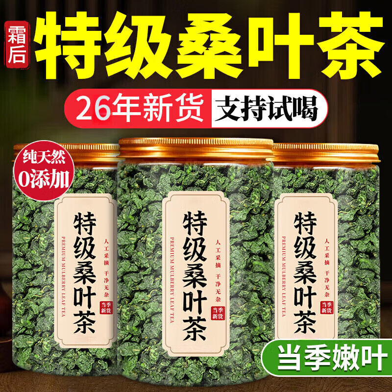 同仁堂(TRT)正宗特级胖东来代购新鲜桑叶茶霜打过的干桑叶霜后茶泡水的养生茶 特级桑叶茶 150g*4罐 干净无杂