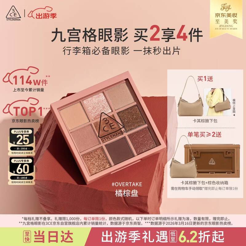 3ce九宫格九色眼影盘秋风落叶OVERTAKE橘棕盘哑光生日礼物送女友