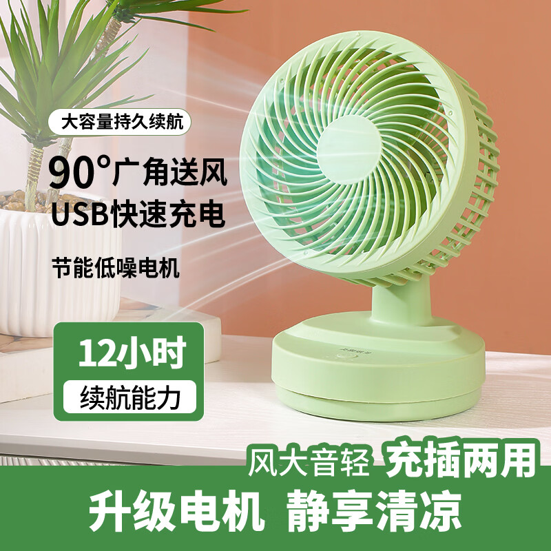 OR桌面充电风扇大风力USB办公室学生宿舍蓄电户外超长续航可拆洗轻音低噪节能可摇头台扇空调循环扇 抹茶绿至尊摇头款【10000毫安电池】【自动摇头】