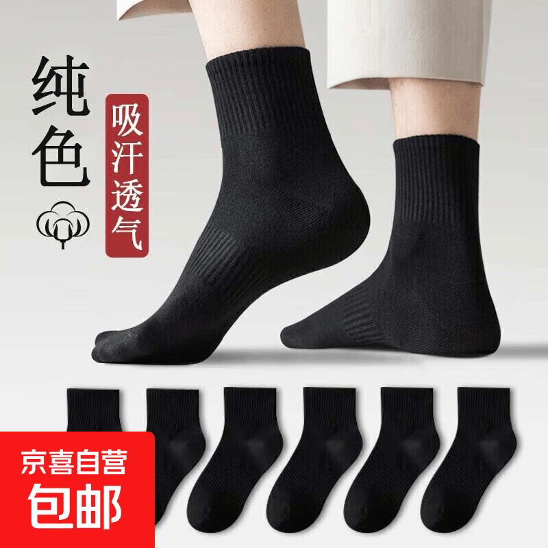 袜子男女黑白纯色中短高筒长款ins风潮流四季学生篮球运动休闲袜 3双中筒【3黑】