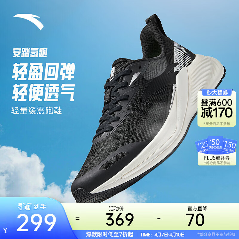 安踏氢跑丨网面透气轻质跑步鞋男2026夏季新款耐磨舒适慢跑运动鞋 基础黑-4 40 （男7）