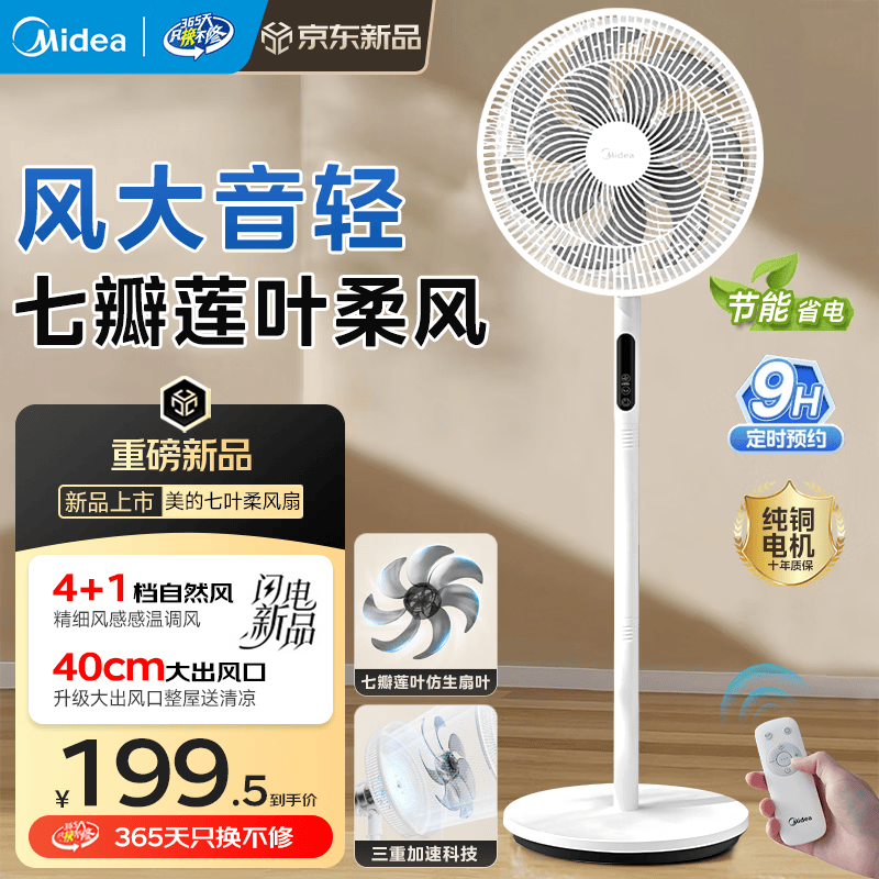 美的（Midea）落地扇家用二级/一级能效超静音母婴电风扇智能遥控循环扇客厅节能摇头轻音桌面台式立式两用电扇  【白色遥控款】40CM大出风口+9H定时
