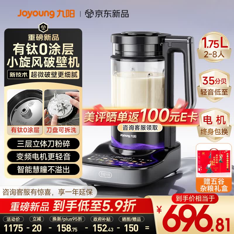 九阳（Joyoung）【重磅新品】1.75L小旋风破壁机有钛0涂层变频轻音家用全自动免煮豆浆机智能降噪料理机触控屏B70