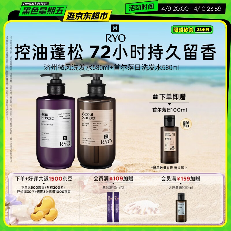 吕香氛洗发水套装 济州微风580ml 首尔落日580ml 赠防脱洗发水100ml 130元 - 线报酷