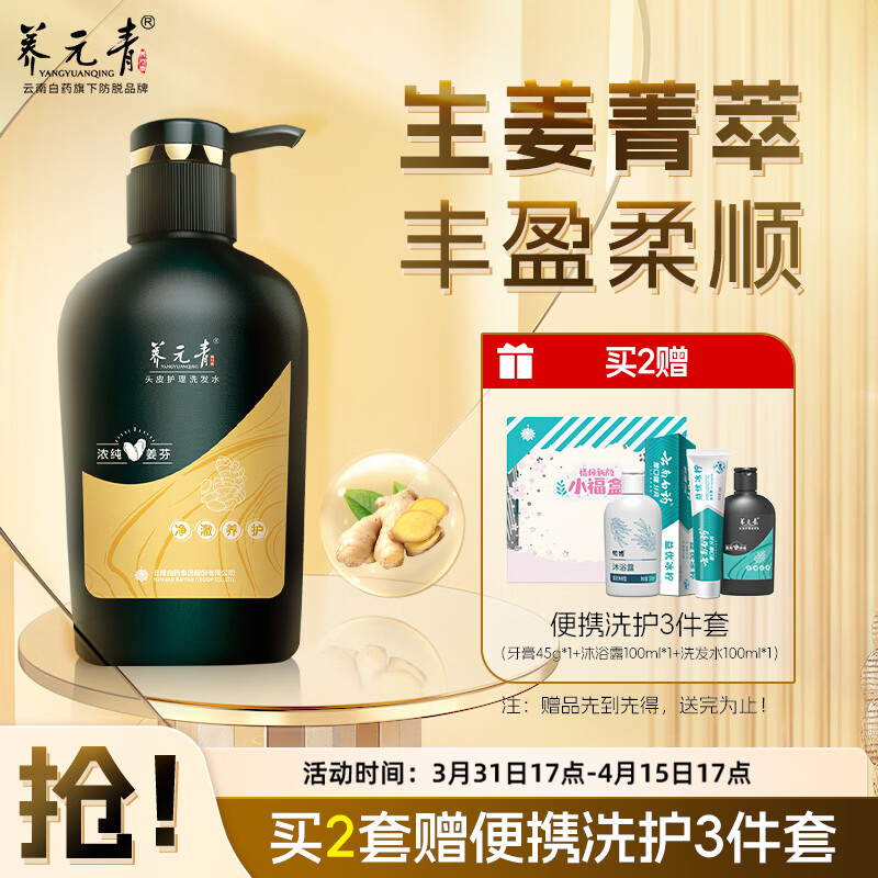 养元青洗发水云南白药柔顺控油蓬松植物生姜洗头膏洗发露500ml